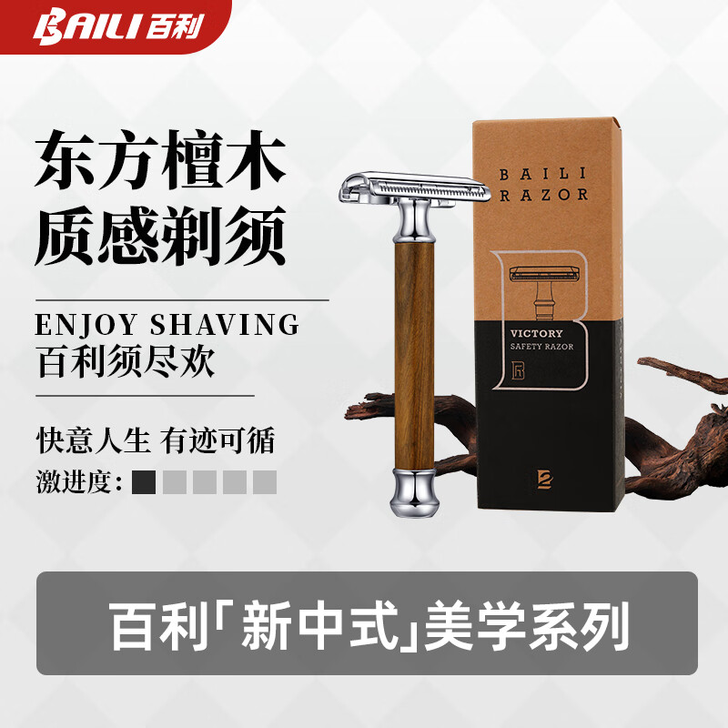 百利匠心须尽欢剃须刀男士手动檀木手柄安全剃须刀刮胡刀礼盒套装 汉方保湿剃须皂+胡刷