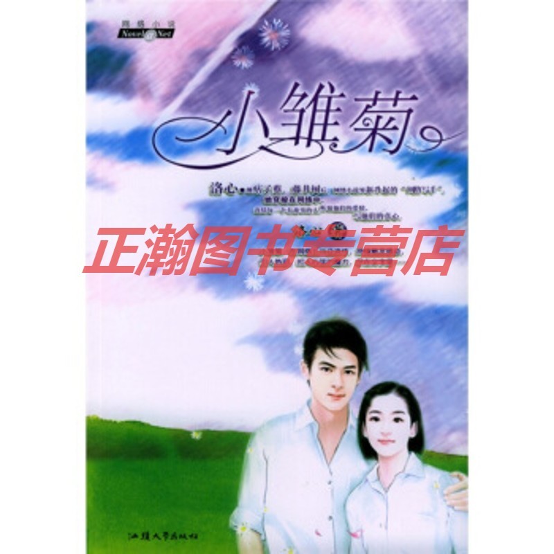 小雏菊【正版图书 放心购买】