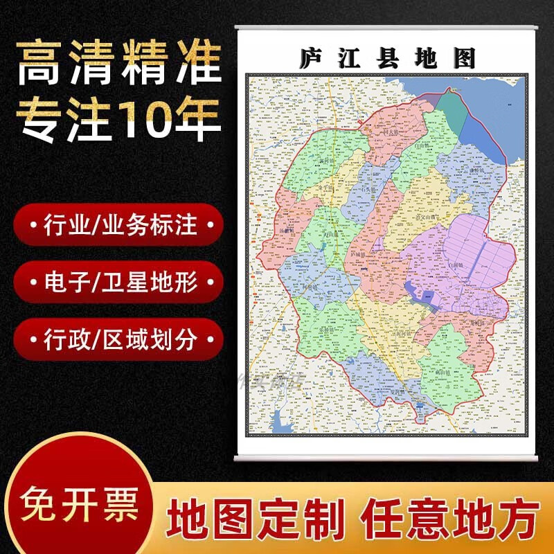 新款庐江县地图定制省市县区书房挂图办公室装饰画行政卫星街道图