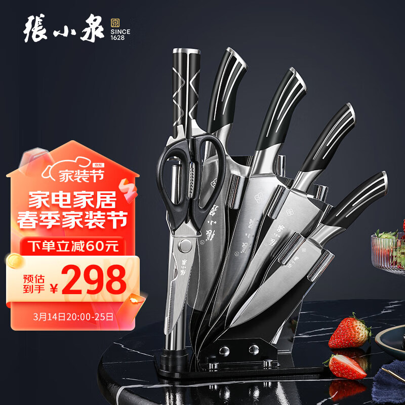 张小泉 孔雀尾系列不锈钢七件刀具套装 菜刀 D30150100