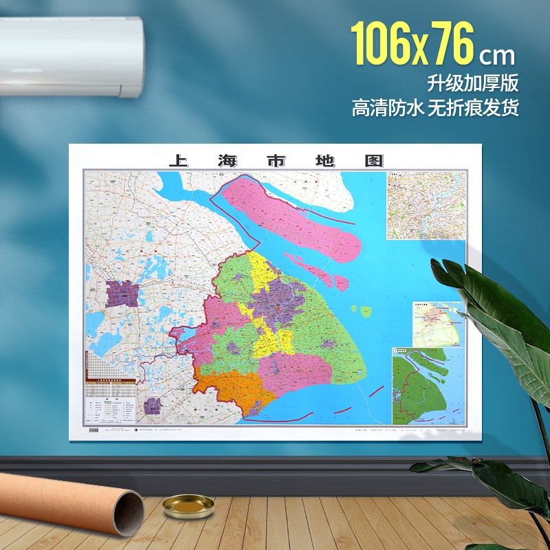 2021年 上海地图 106*76厘米 双面覆膜防水 政区交通地形