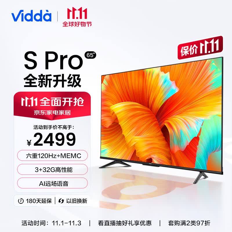Vidda S65 Pro 海信 65英寸 120Hz高刷 4K超薄全面屏 3+32G MEMC防抖 智能液晶巨幕电视以旧换新65V1K-S怎么看?