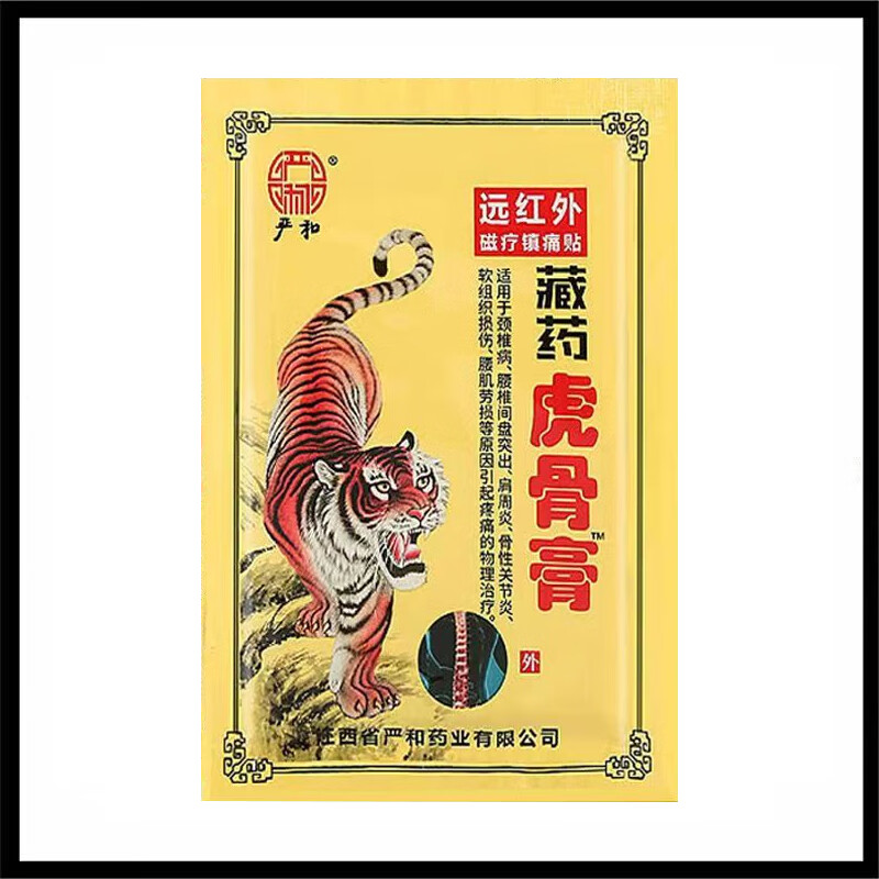 严和  藏药虎骨膏  远红外伤湿关节  8贴*1袋