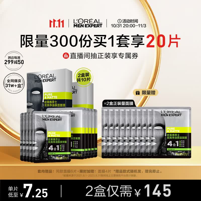 欧莱雅男士炭爽净油保湿面膜10片套装控油补水收缩毛孔男士专用护肤品属于什么档次？