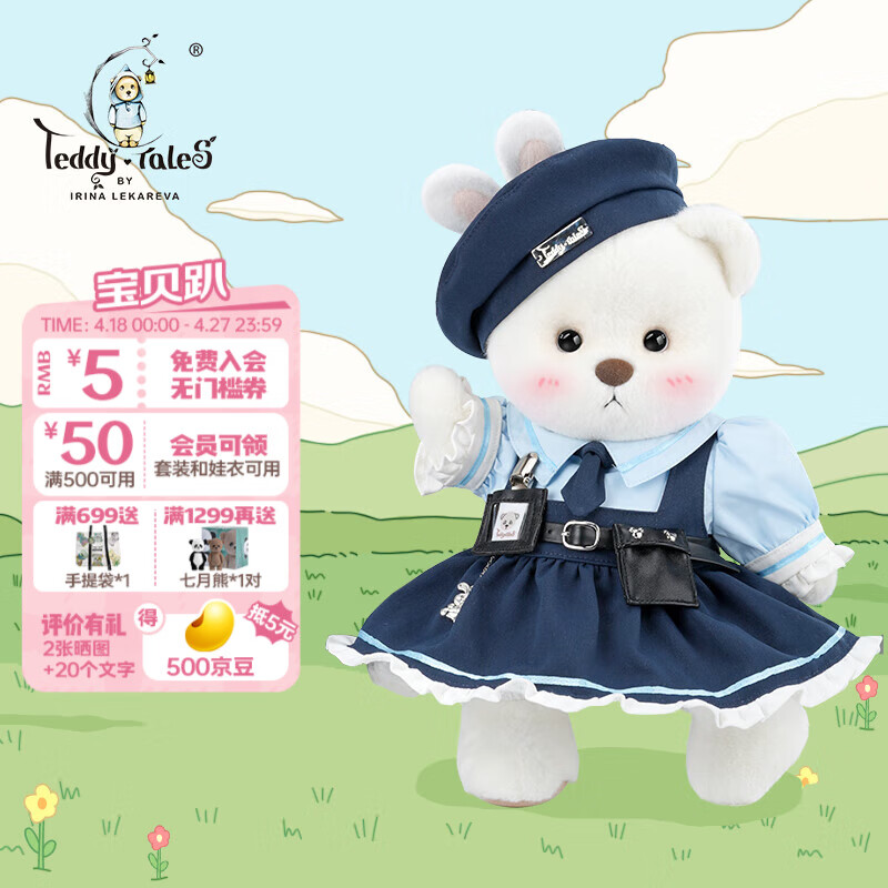 莉娜熊（TeddyTales）名侦探情侣CP小熊玩偶公仔 毛绒玩具娃娃 生日情人节礼物女友老婆 名侦探CP裙装+中奶白 中号【可写贺卡】