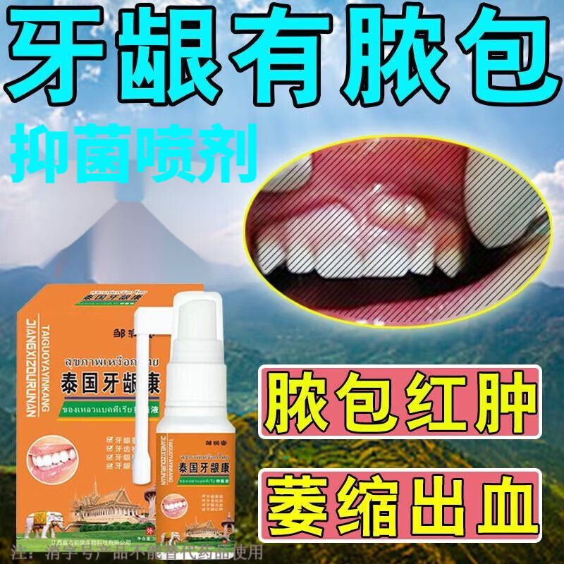 莱蔻(laikou)牙龈长脓包囊肿鼓包红肿牙龈痛上火牙龈炎溃疡口腔抑菌