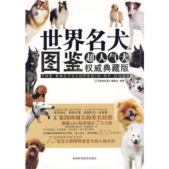 世界名犬图鉴【正版图书】