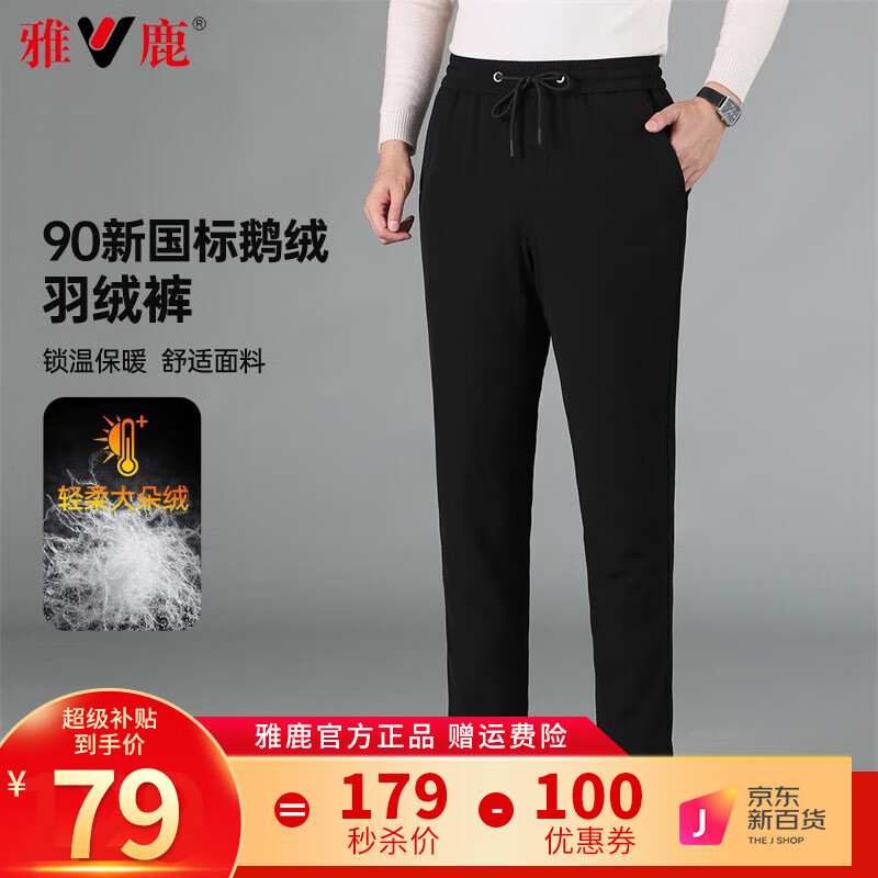 雅鹿鹅绒裤男秋冬季新款保暖加厚男士羽绒裤休闲百搭防寒加绒裤子 3320黑色 直筒 180/XL高性价比高么？