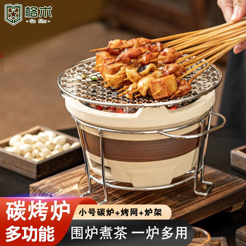 格术围炉煮茶炉具套装烧烤炉户外木炭炉打边泥炉便携式煮茶炉取暖炉 烤炉小号直径16CM+烤网+炉架
