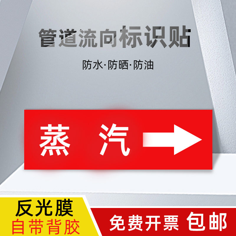 管道标识贴纸 流向箭头 消防介质护理压缩空气工业色环走向天然气蒸汽