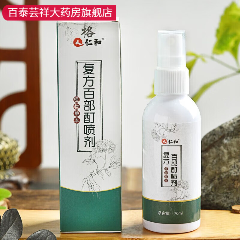 仁和 复方百部酊喷剂lg 植物草本70ml装  lg 1盒装