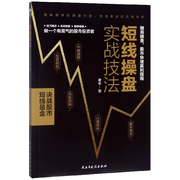 短线操盘实战技法