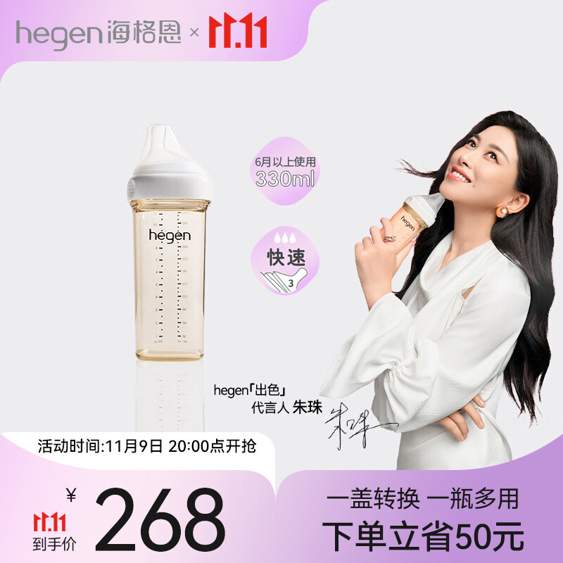 HEGEN奶瓶新生婴儿 PPSU宽口多功能仿母乳易离乳 330ml配3段奶嘴6个月+