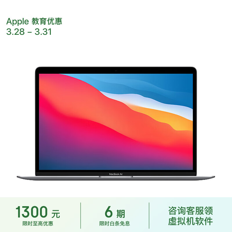 Apple 苹果 Macbook Air 2020款 13英寸笔记本电脑（M1、8GB、256GB）