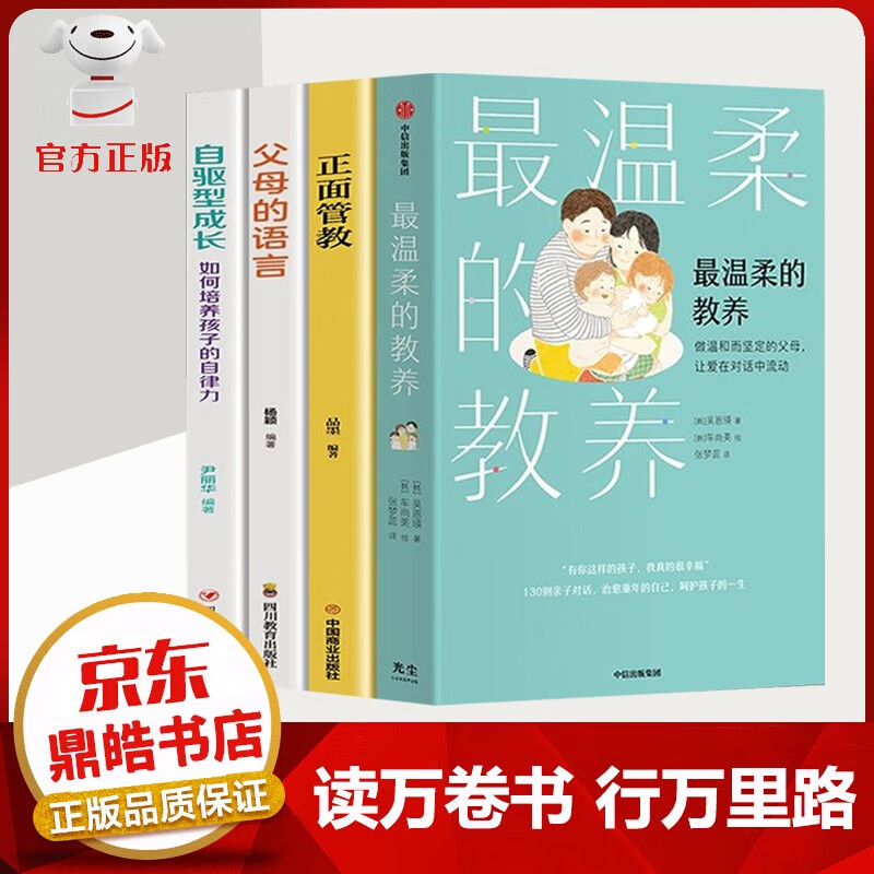 【官方正版】全10册 最温柔的教养 吴恩瑛著 抖音同款 樊登推荐 做温和而坚定的父母 让爱在对话中流动 4册：最温柔的教养+正面管教+陪孩子终身成长等