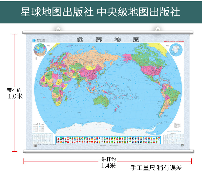 2021新版世界地图挂图办公室高清挂图带杆约1.