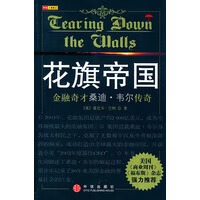 花旗帝国【正版图书，放心购买】