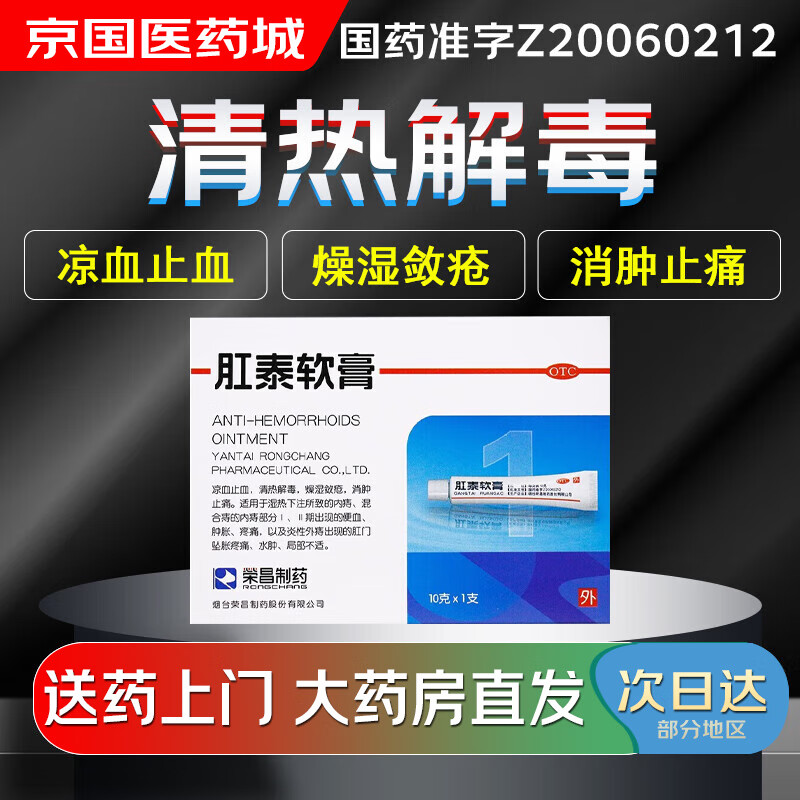 肛泰软膏10g 便血 肿胀 疼痛 炎性外痔 肛门坠胀疼痛 水肿 1盒装