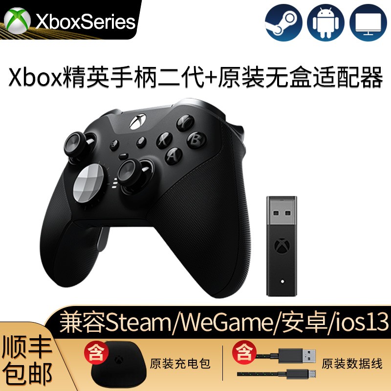 微软Xbox Series S/X无线控制器2020新款 精英手柄 无线 PC电脑steam游戏手柄 【二代】精英手柄+二代PC适配器 国行原封