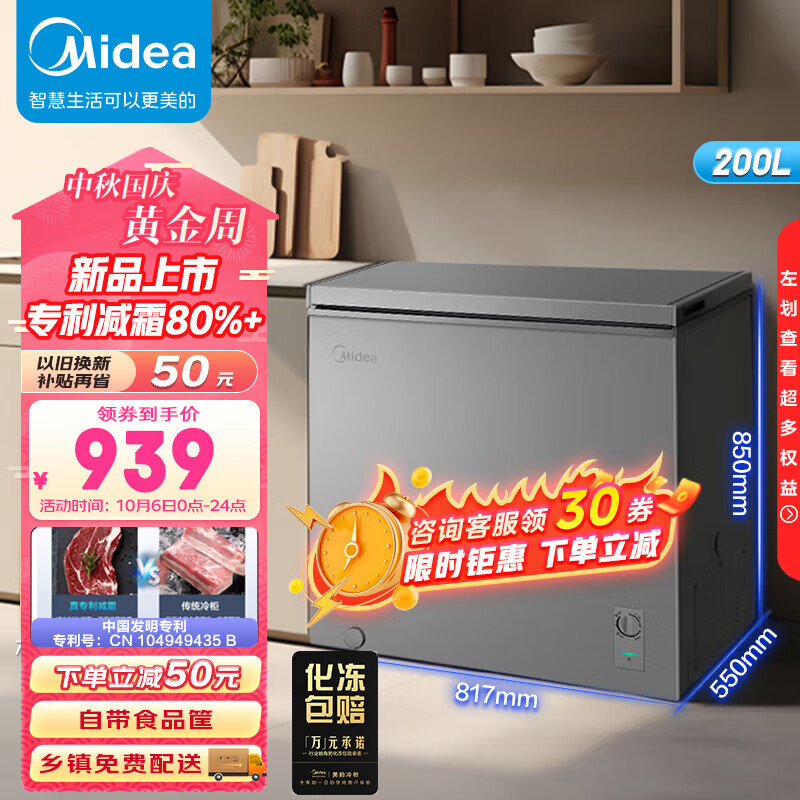 美的(Midea)200升 减霜家用囤货小冷柜 冷藏冷冻转换冰柜 一级能效母婴母乳小冰箱 BD/BC-200KMF(E)以旧换新使用感如何?