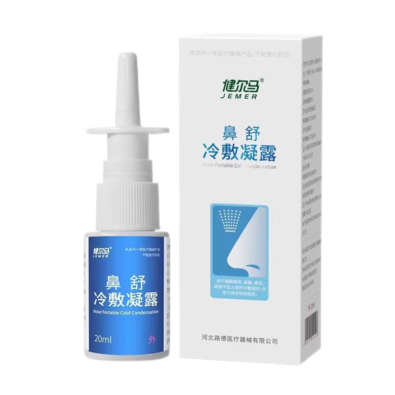 健爾馬鼻舒鼻炎鼻部敷料凝露凝膠過敏性鼻炎噴霧器鼻炎噴劑 鼻舒冷敷凝露3瓶
