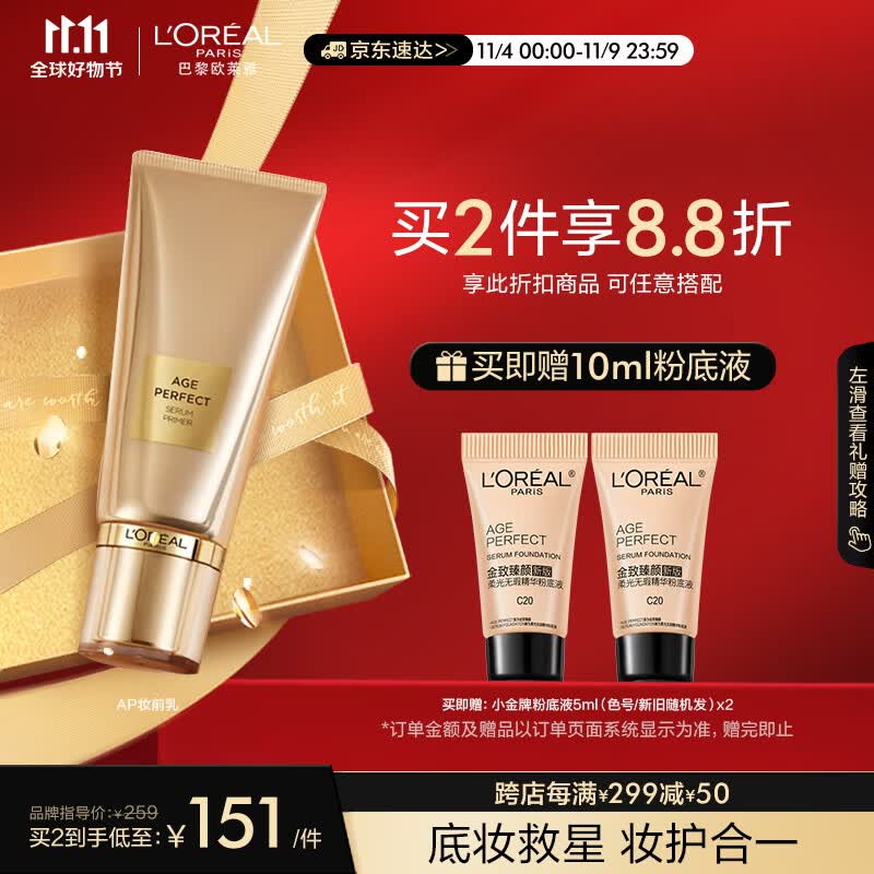 欧莱雅小金牌妆前乳30ml 遮瑕提亮保湿底妆救星隔离 生日礼物送女友属于什么档次？