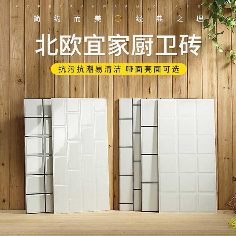 维诺亚瓷砖300X600北欧风黑白格子墙砖厨房卫生间浴室阳台小白砖格子砖 亮光凹凸面黑缝18格 300*600