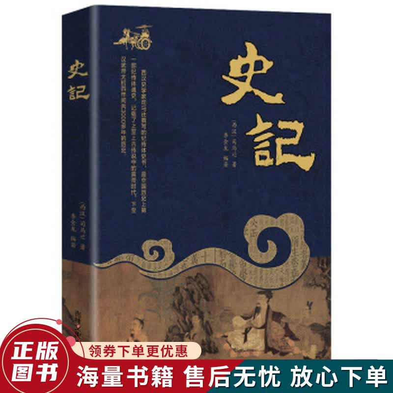 史记