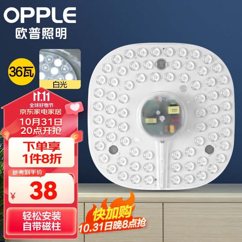 欧普（OPPLE）led吸顶灯改造灯板圆形节能灯条贴片替换灯盘光源灯珠  36W白光高性价比高么？
