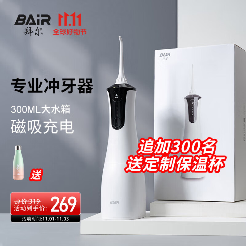 拜尔 M4电动冲牙器 手持式专业水牙线家用声波式去除器超正畸专用牙齿清洁洗牙神器 送女男朋友高性价比高么？