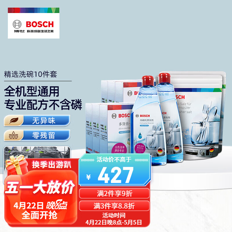 博世（Bosch）洗碗机洗碗块洗涤剂洗碗机粉漂洗剂洗碗盐清洁套装 洗碗块×6+洗碗盐×2+漂洗剂×2