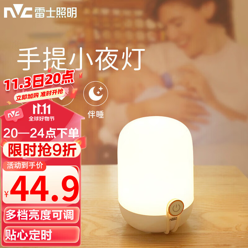 雷士（NVC）小夜灯情人节礼物母婴光控氛围感应儿童床头灯喂奶灯 【便携款】怎么看?