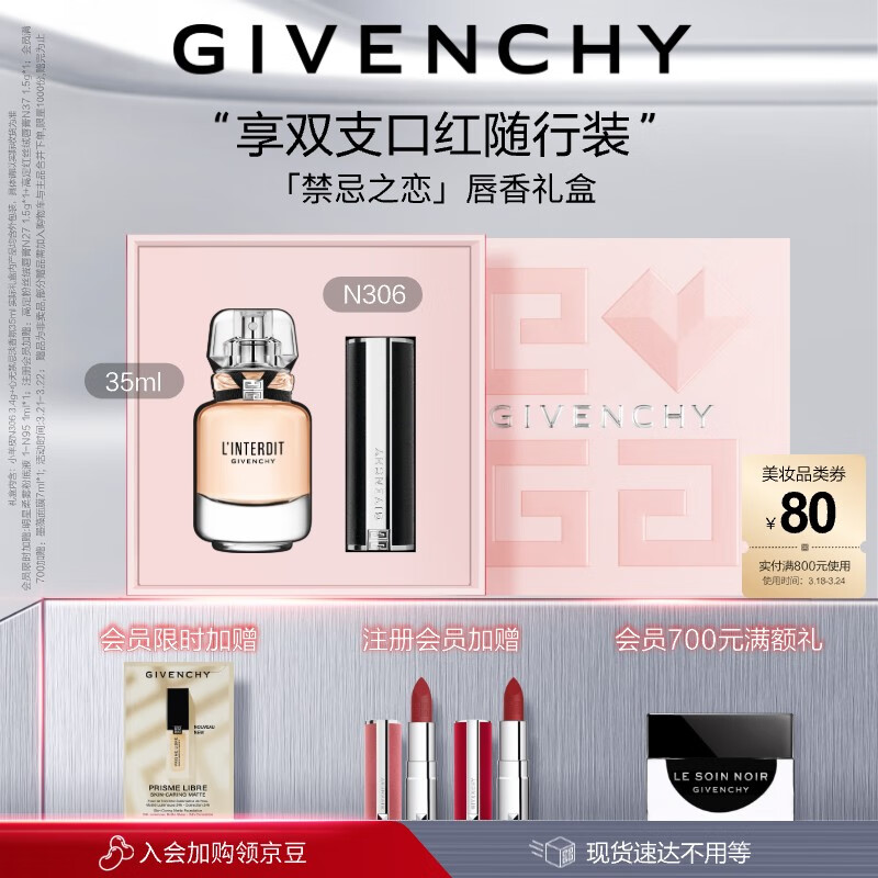 纪梵希（Givenchy）香水口红彩妆套装礼盒 小羊皮306+禁忌淡香水 生日礼物送女友