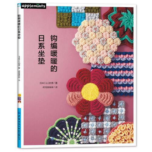 钩编暖暖的日系坐垫