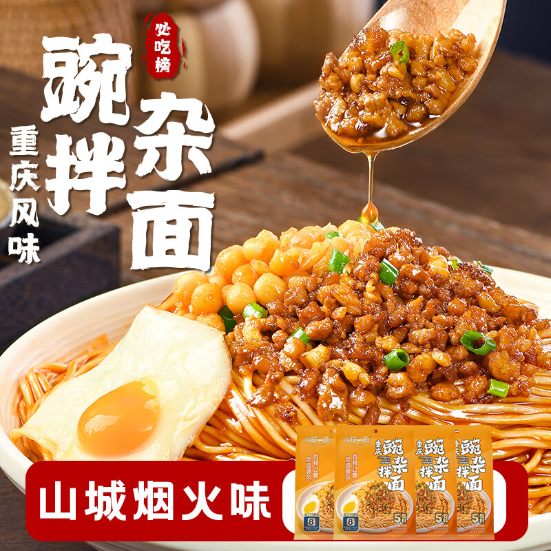 有你一面重庆豌杂面4袋195g*4 非油炸重庆小面 速食面条 拌面夜宵方便面