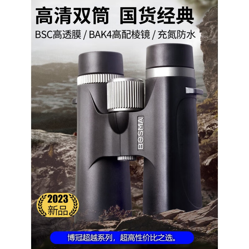 博冠（BOSMA）双筒望远镜驴友旅游高清高倍演唱会防水户外 8X42