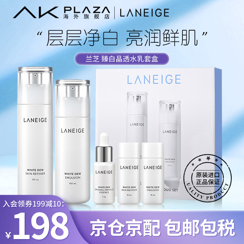 兰芝(LANEIGE)水乳套装臻白水衡水乳礼盒男女面部护肤秋冬保湿补水爽肤水乳液 臻白晶透水乳礼盒5件套