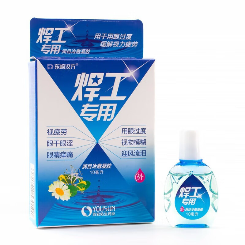 【药房直售】焊工专用护眼液 焊工眼药水电焊眼药水焊王烧焊王电焊王