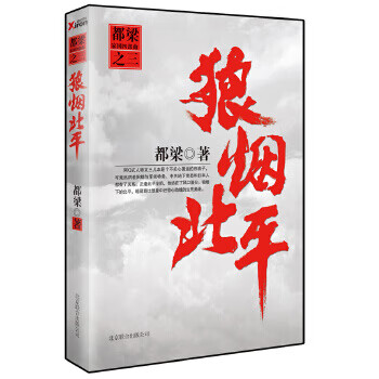 二手狼烟北平95新