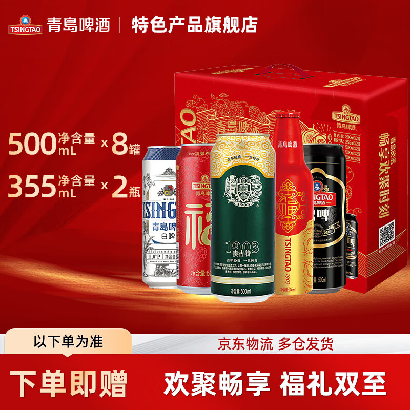 青岛啤酒（TsingTao）全家福送礼5款精选啤酒分享礼盒 