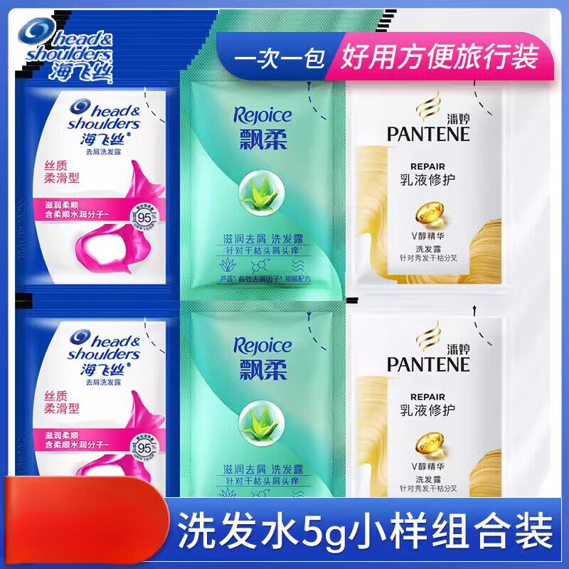 海飞丝/飘柔/潘婷任选