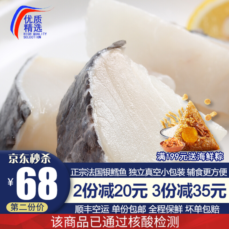 易鲜丰 冷冻银鳕鱼婴儿/宝宝营养辅食小包装深海鳕鱼生鲜 250g/4-7片
