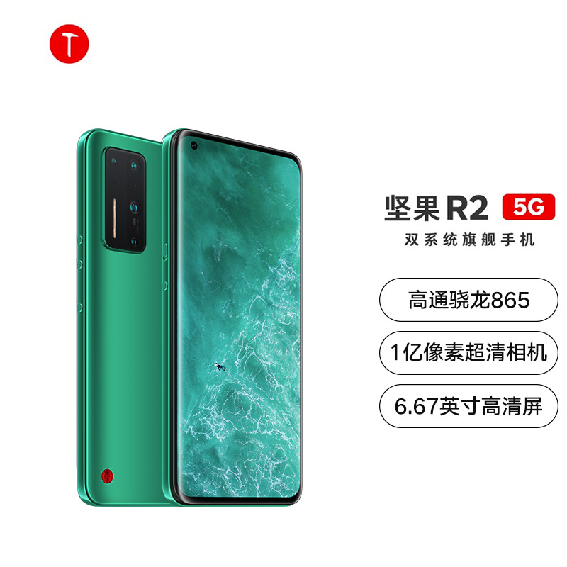 坚果 r2 12gb 256gb 松绿色 1亿像素 骁龙865 双系统双模5g旗舰手机