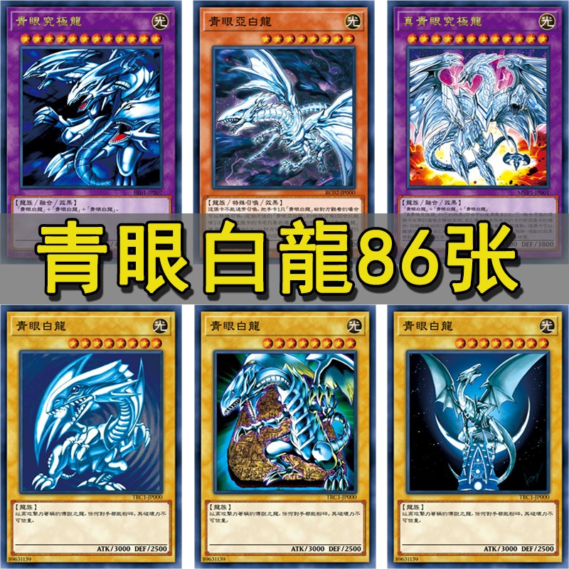 青眼白龙卡组系列游戏王卡牌真究极龙 光龙 海马卡片
