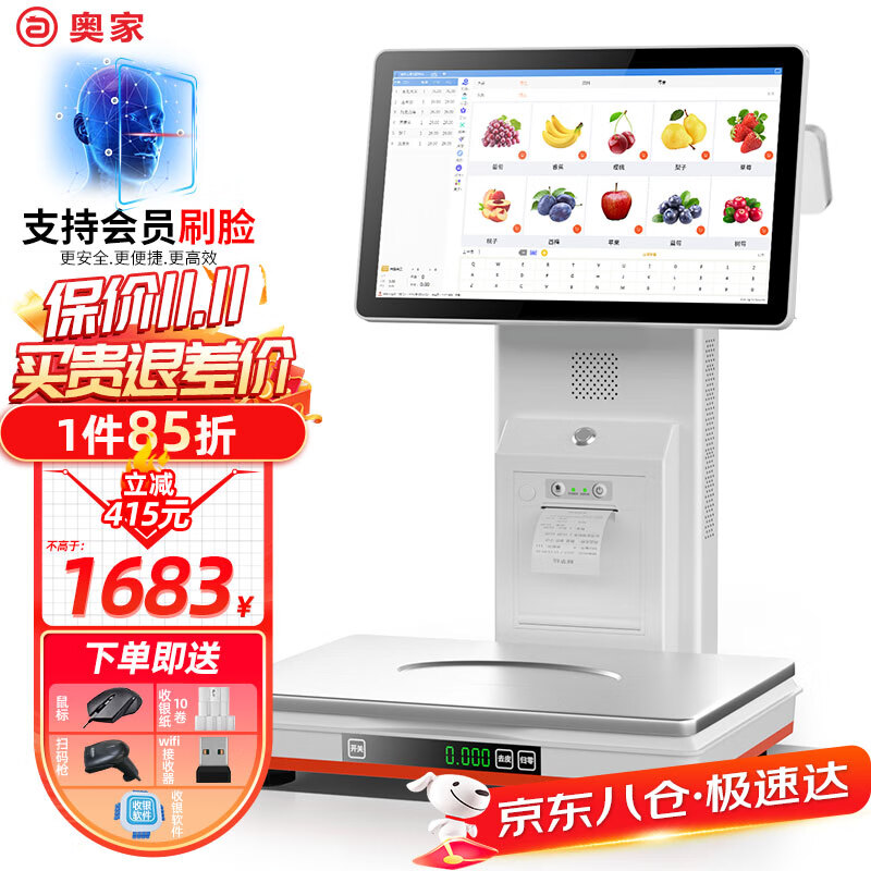 奥家Ai智能识物称重一体机收银秤收银机果蔬熟零食店生鲜超市便利店电子秤收款机电脑系统扫码点餐饮收银 酷睿i3单屏秤（8+128G）+收银大礼包怎么看?