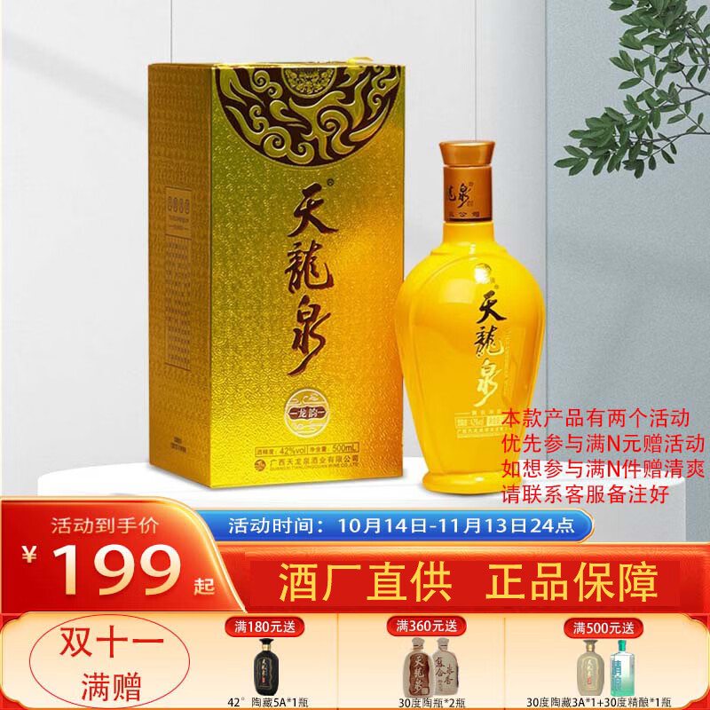 广西天龙泉酒报价图片