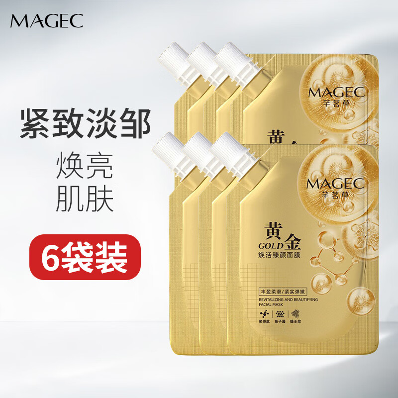 MAGEC黄金焕活臻颜撕拉面膜100g*6袋补水保湿提拉紧致收缩毛孔撕拉式