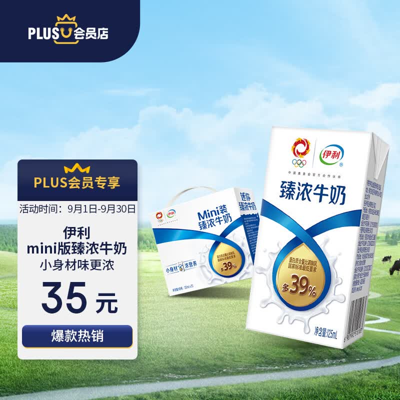 伊利臻浓牛奶 mini版臻浓125ml*20盒/箱 咖啡伴侣 礼盒装使用感如何?