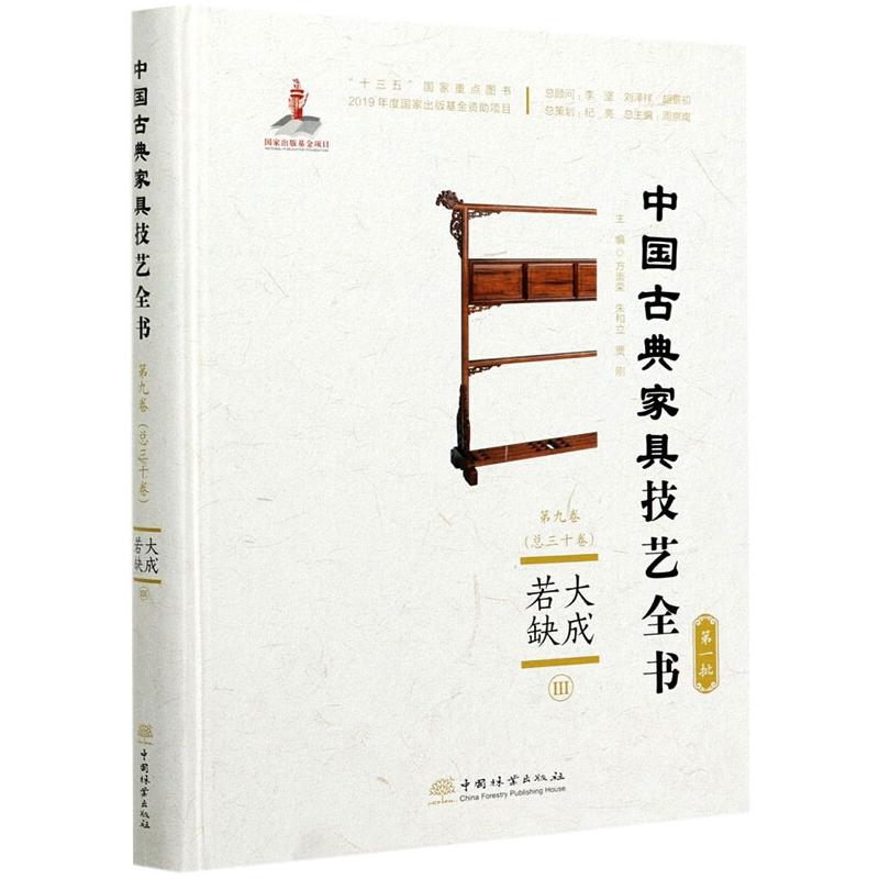 大成若缺 3