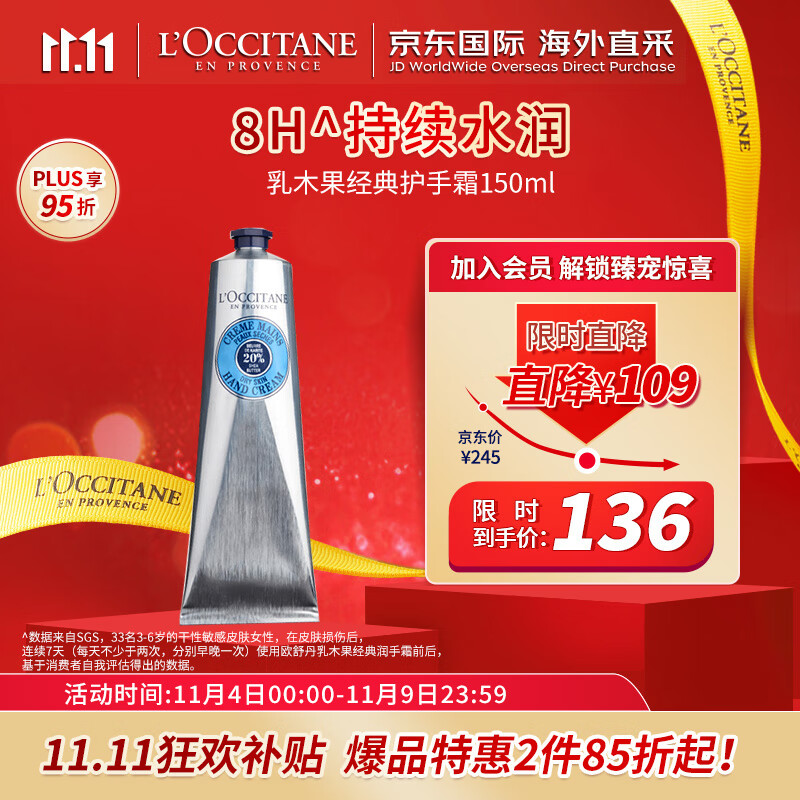 欧舒丹（L'OCCITANE）护手霜乳木果经典150ml 护手霜滋润 法国原装 【双11热卖】怎么看?